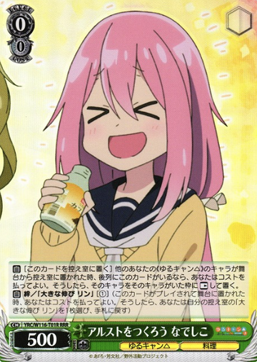 Nadeshiko RRR YRC/W116-T01R - Laid-Back Camp SEASON３