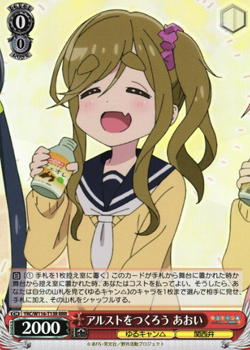 Aoi RRR YRC/W116-T13R - Laid-Back Camp SEASON３