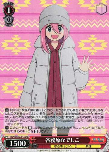 Nadeshiko SR YRC/W116-T14S - Laid-Back Camp SEASON３