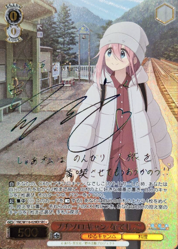 Nadeshiko SEC YRC/W116-029EX - Laid-Back Camp SEASON３