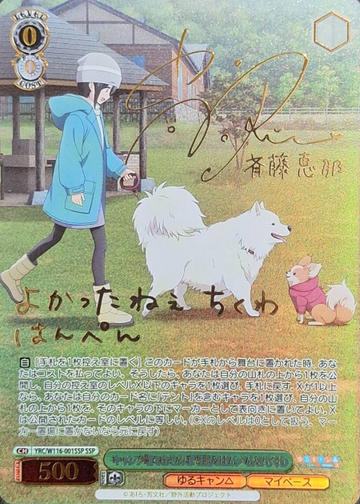 Ena SSP YRC/W116-001SSP - Laid-Back Camp SEASON３