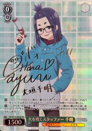 Chiaki SP YRC/W116-005SP - Laid-Back Camp SEASON３