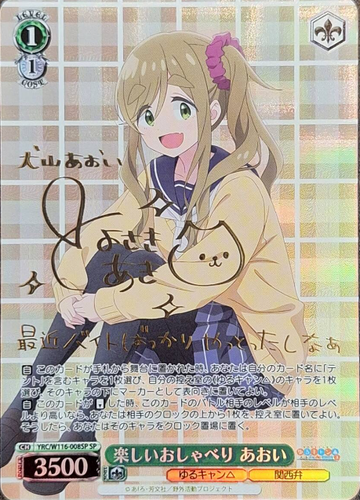Aoi SP YRC/W116-008SP - Laid-Back Camp SEASON３