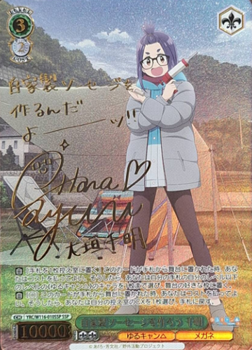 Chiaki SSP YRC/W116-010SSP - Laid-Back Camp SEASON３