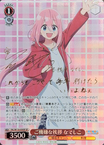 Nadeshiko SP YRC/W116-030SP - Laid-Back Camp SEASON３