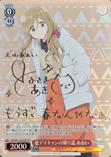 Aoi SP YRC/W116-033SP - Laid-Back Camp SEASON３