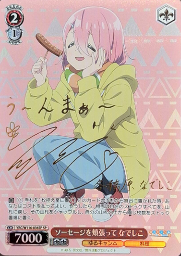 Nadeshiko SP YRC/W116-036SP - Laid-Back Camp SEASON３