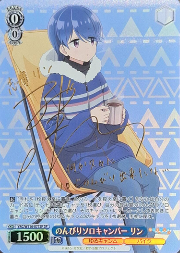Rin SP YRC/W116-071SP - Laid-Back Camp SEASON３