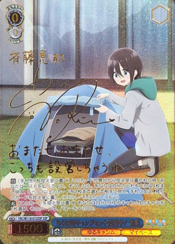 Ena SSP YRC/W116-072SSP - Laid-Back Camp SEASON３