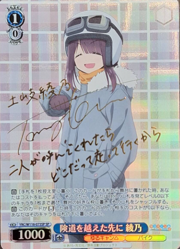 Ayano SP YRC/W116-073SP - Laid-Back Camp SEASON３
