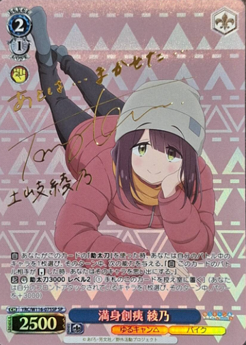 Ayano SP YRC/W116-075SP - Laid-Back Camp SEASON３