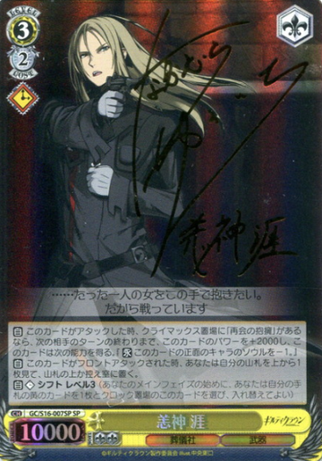 Gai SP GC/S16-007SP - Guilty Crown