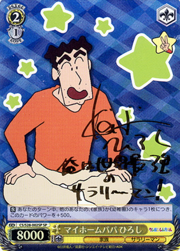 Hiroshi SP CS/S28-002SP - Crayon Shinchan