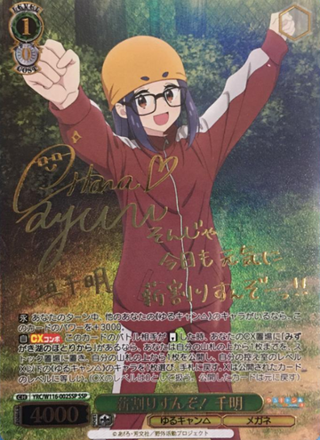 Chiaki SSP YRC/W116-002SSP - Laid-Back Camp SEASON３
