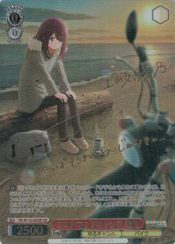 Ayano SSP YRC/W116-034SSP - Laid-Back Camp SEASON３