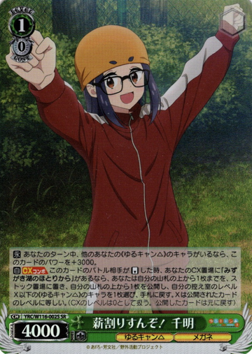 Chiaki SR YRC/W116-002S - Laid-Back Camp SEASON３