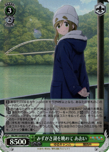 Aoi SR YRC/W116-003S - Laid-Back Camp SEASON３