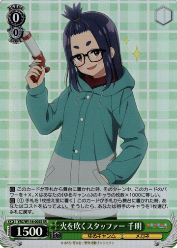 Chiaki SR YRC/W116-005S - Laid-Back Camp SEASON３