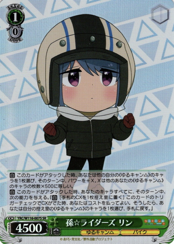 Rin SR YRC/W116-007S - Laid-Back Camp SEASON３