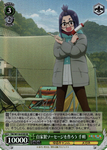 Chiaki SR YRC/W116-010S - Laid-Back Camp SEASON３