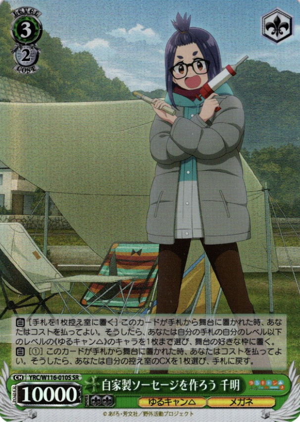 Chiaki SR YRC/W116-010S - Laid-Back Camp SEASON３