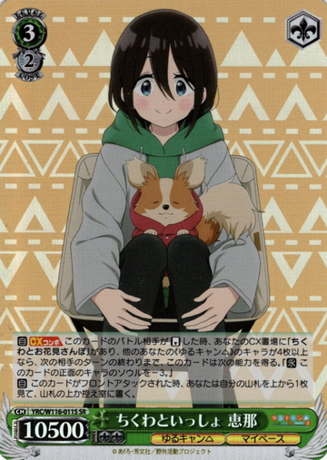 Ena SR YRC/W116-011S - Laid-Back Camp SEASON３
