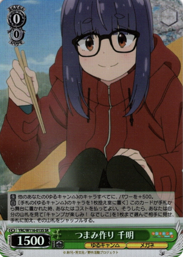 Chiaki SR YRC/W116-013S - Laid-Back Camp SEASON３