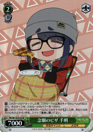 Chiaki SR YRC/W116-015S - Laid-Back Camp SEASON３