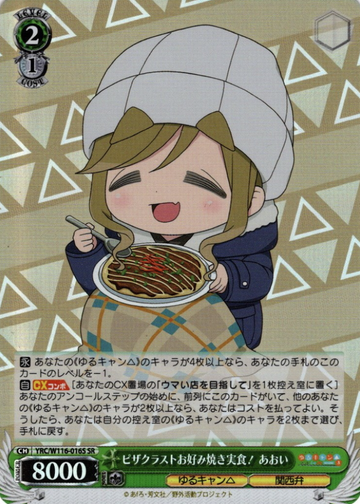 Aoi SR YRC/W116-016S - Laid-Back Camp SEASON３