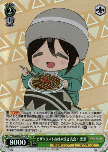 Ena SR YRC/W116-017S - Laid-Back Camp SEASON３