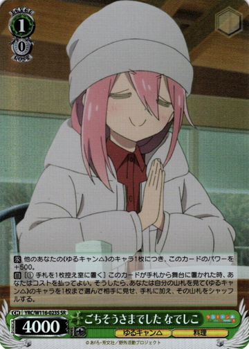 Nadeshiko SR YRC/W116-023S - Laid-Back Camp SEASON３