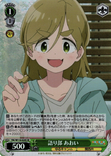 Aoi SR YRC/W116-024S - Laid-Back Camp SEASON３