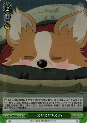 Chikuwa SR YRC/W116-025S - Laid-Back Camp SEASON３