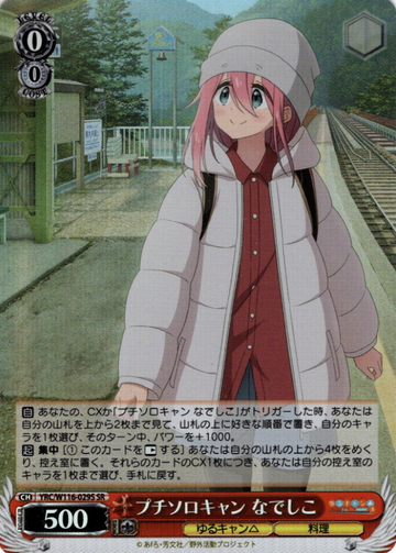 Nadeshiko SR YRC/W116-029S - Laid-Back Camp SEASON３