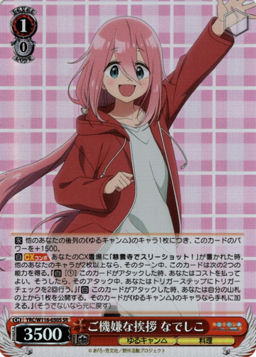 Nadeshiko SR YRC/W116-030S - Laid-Back Camp SEASON３