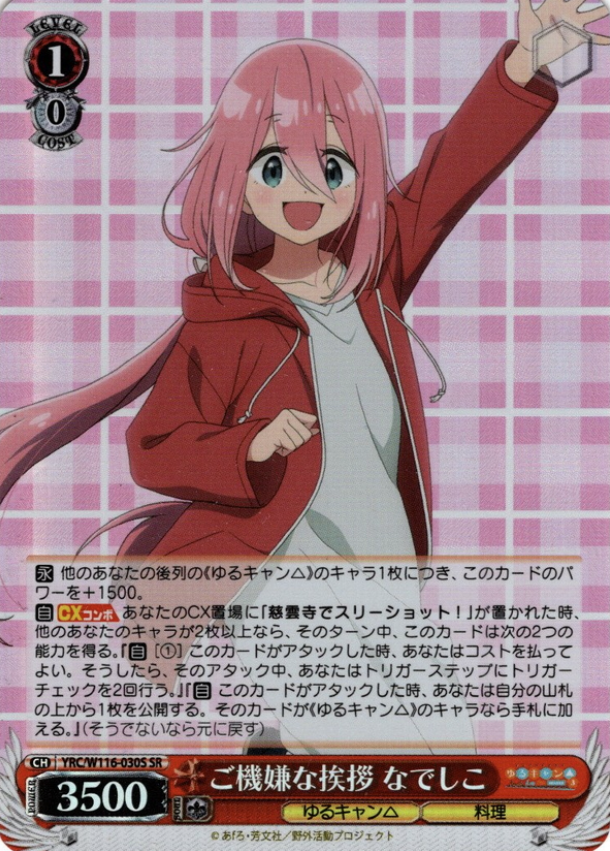 Nadeshiko SR YRC/W116-030S - Laid-Back Camp SEASON３