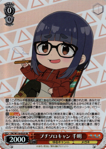 Chiaki SR YRC/W116-032S - Laid-Back Camp SEASON３