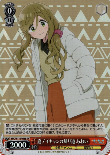 Aoi SR YRC/W116-033S - Laid-Back Camp SEASON３