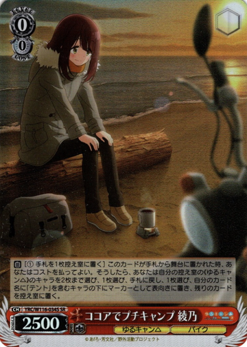 Ayano SR YRC/W116-034S - Laid-Back Camp SEASON３