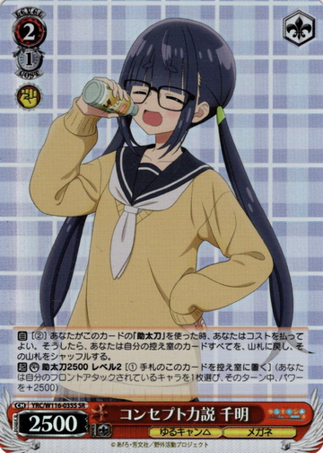 Chiaki SR YRC/W116-035S - Laid-Back Camp SEASON３