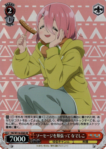 Nadeshiko SR YRC/W116-036S - Laid-Back Camp SEASON３