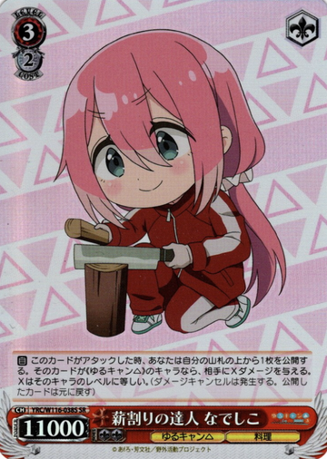 Nadeshiko SR YRC/W116-038S - Laid-Back Camp SEASON３