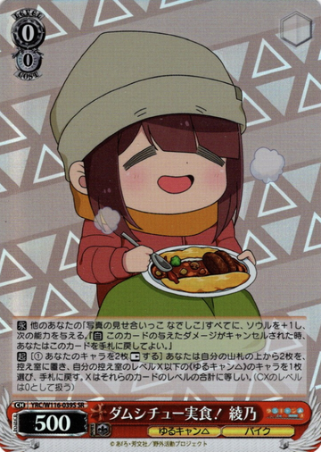 Ayano SR YRC/W116-039S - Laid-Back Camp SEASON３