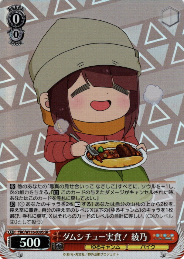 Ayano SR YRC/W116-039S - Laid-Back Camp SEASON３