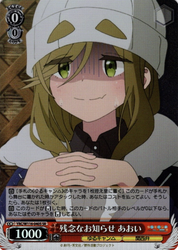 Aoi SR YRC/W116-040S - Laid-Back Camp SEASON３