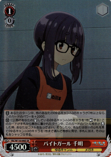 Chiaki SR YRC/W116-046S - Laid-Back Camp SEASON３