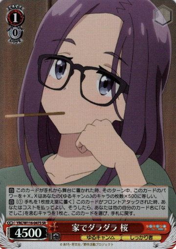 Sakura SR YRC/W116-047S - Laid-Back Camp SEASON３