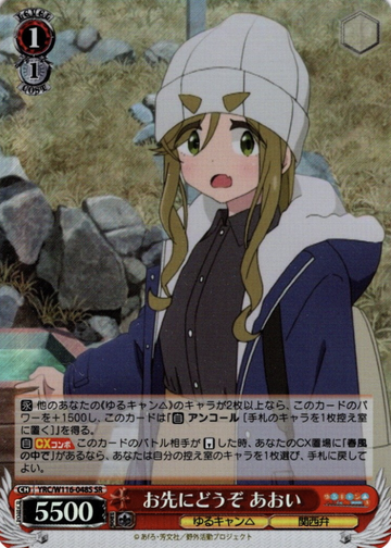 Aoi SR YRC/W116-048S - Laid-Back Camp SEASON３