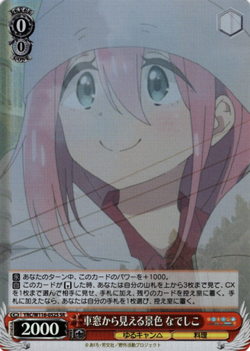 Nadeshiko SR YRC/W116-052S - Laid-Back Camp SEASON３