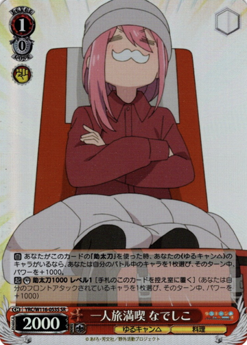 Nadeshiko SR YRC/W116-053S - Laid-Back Camp SEASON３